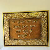 Elegance Decor Mool Mantar wall art with antique sandstone texture, metallic gold script, and rustic 3D carved border.